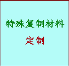  凤阳书画复制特殊材料定制 凤阳宣纸打印公司 凤阳绢布书画复制打印